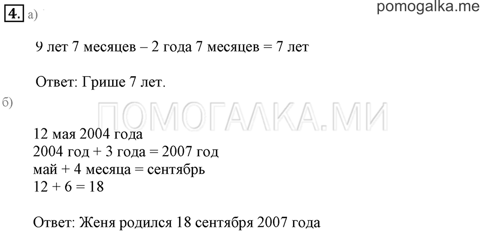 Часть 2. Номер 4 — решение 1