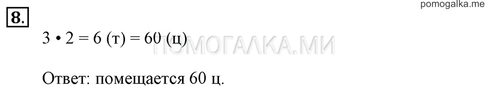 Часть 3. Номер 8 — решение 1