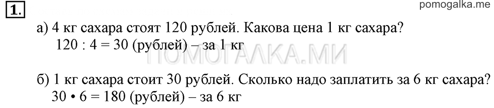 Часть 1. Номер 1 — решение 1