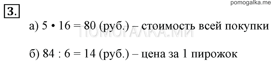 Часть 3. Номер 3 — решение 1