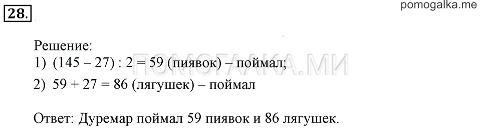 Часть 3. Номер 28 — решение 1