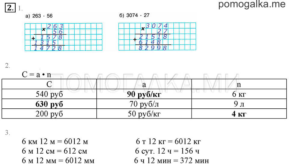 Часть 3. Номер 2 — решение 1