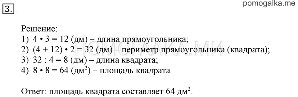 Часть 1. Номер 3 — решение 1