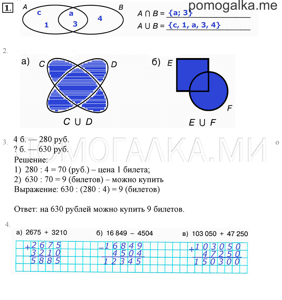 Часть 1. Номер 1 — решение 1