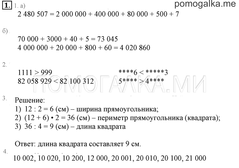 Часть 1. Номер 1 — решение 1