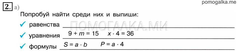 Часть 2. Номер 2 — решение 1