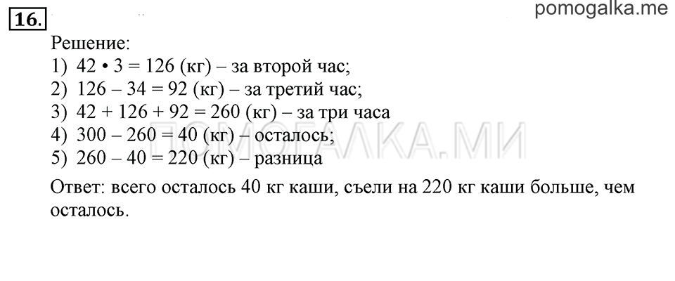 Часть 3. Номер 16 — решение 1