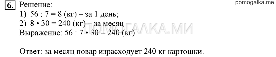 Часть 1. Номер 6 — решение 1