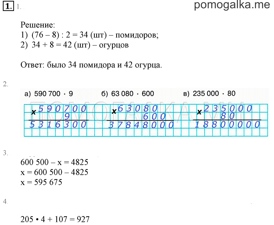 Часть 2. Номер 1 — решение 1