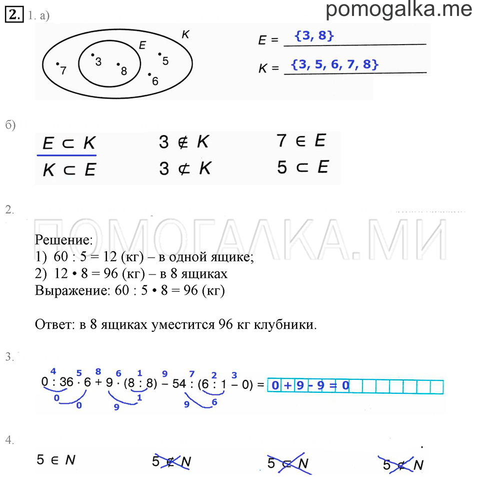 Часть 1. Номер 2 — решение 1