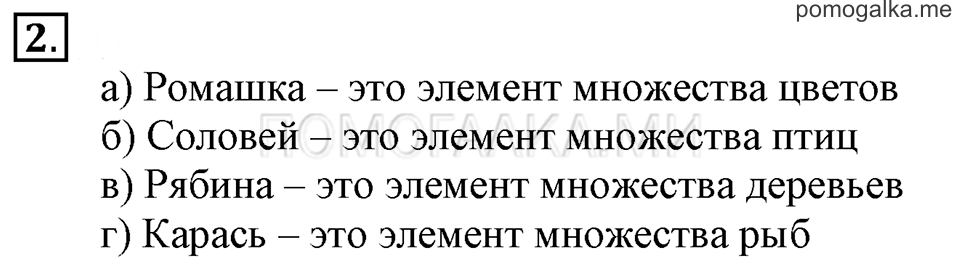 Часть 1. Номер 2 — решение 1