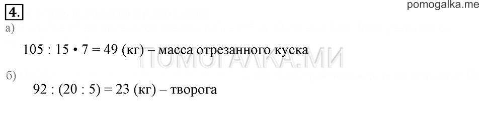 Часть 1. Номер 4 — решение 1