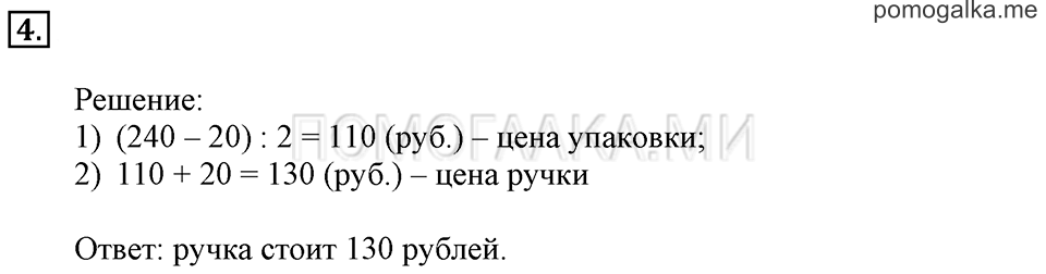 Часть 2. Номер 4 — решение 1