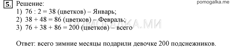 Часть 1. Номер 5 — решение 1
