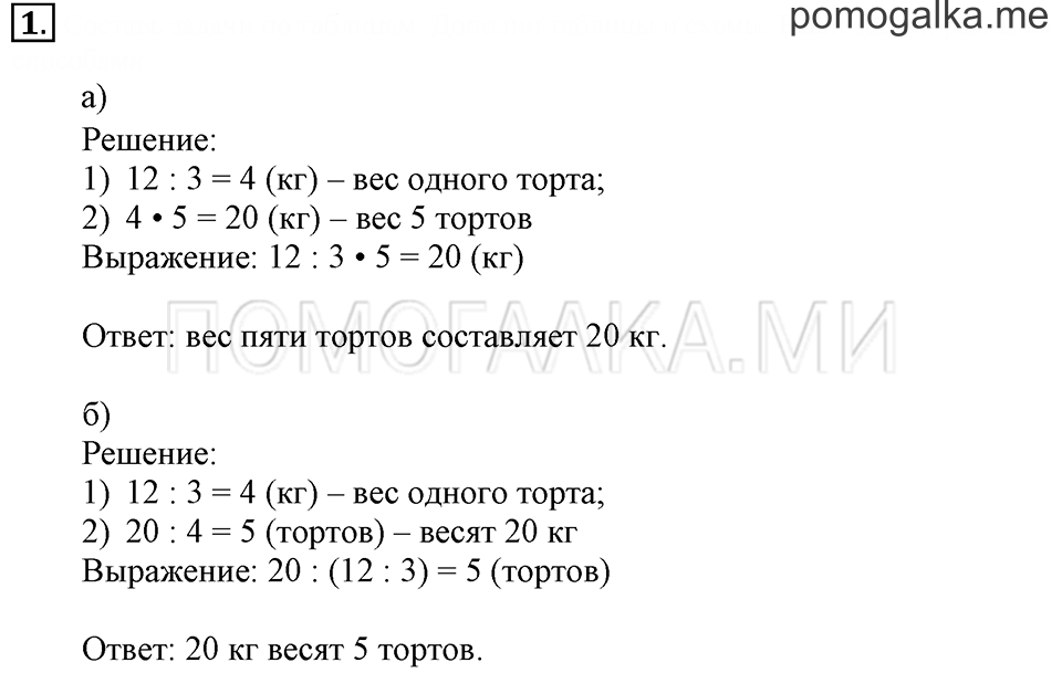 Часть 1. Номер 1 — решение 1
