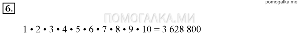 Часть 1. Номер 6 — решение 1