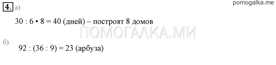 Часть 2. Номер 4 — решение 1