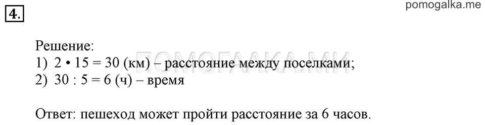Часть 3. Номер 4 — решение 1