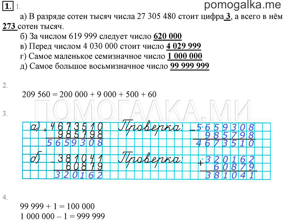 Часть 1. Номер 1 — решение 1