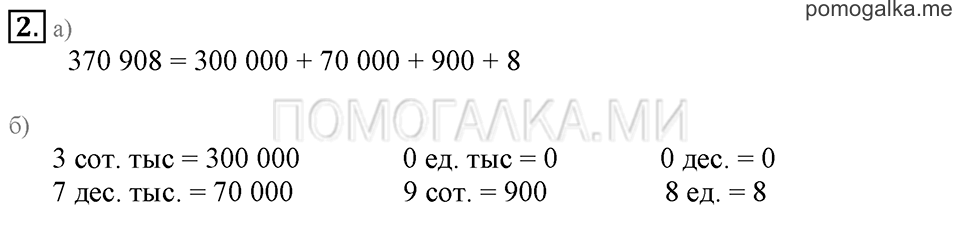 Часть 1. Номер 2 — решение 1
