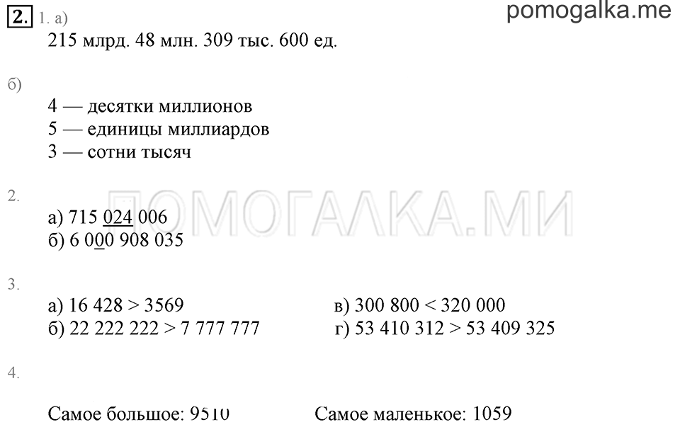 Часть 1. Номер 2 — решение 1