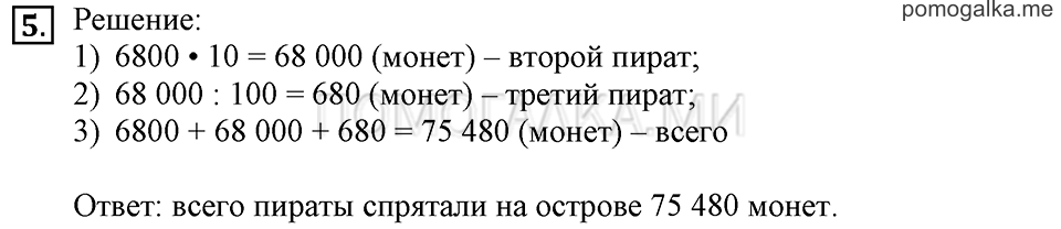 Часть 1. Номер 5 — решение 1