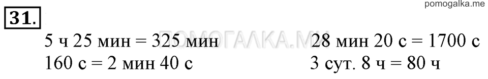 Часть 3. Номер 31 — решение 1