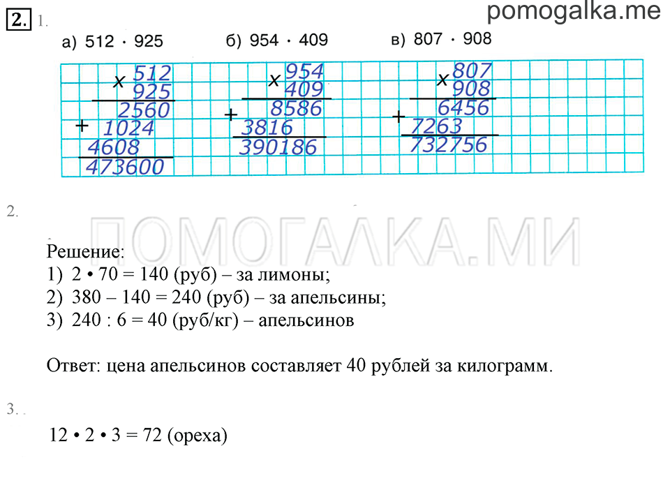 Часть 3. Номер 2 — решение 1