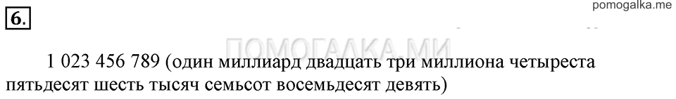Часть 1. Номер 6 — решение 1