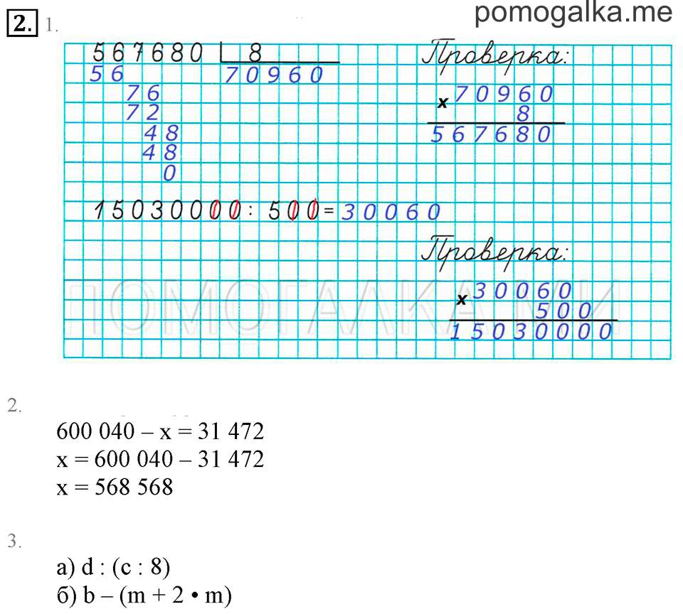 Часть 2. Номер 2 — решение 1
