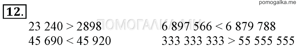 Часть 3. Номер 12 — решение 1