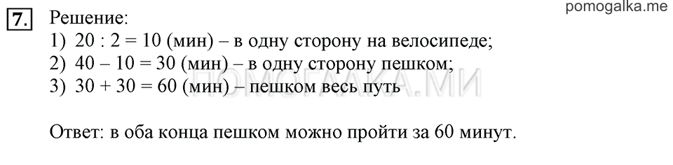 Часть 3. Номер 7 — решение 1