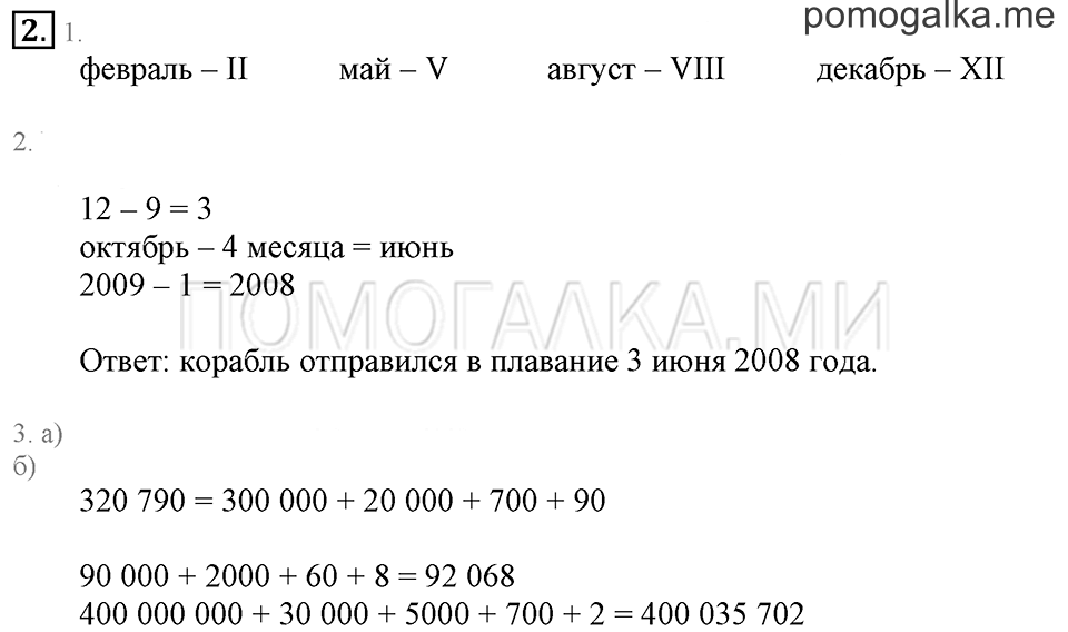 Часть 2. Номер 2 — решение 1