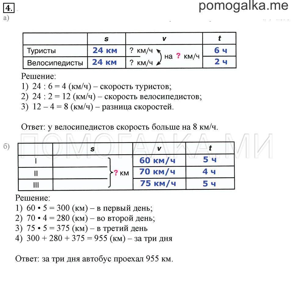 Часть 3. Номер 4 — решение 1