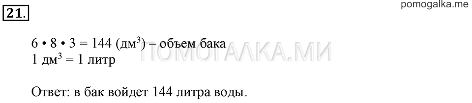 Часть 3. Номер 21 — решение 1