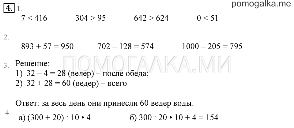 Часть 1. Номер 4 — решение 1