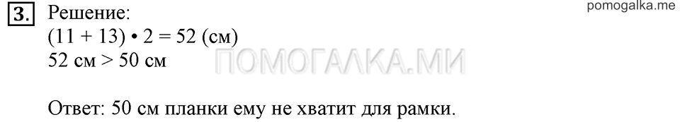 Часть 1. Номер 3 — решение 1