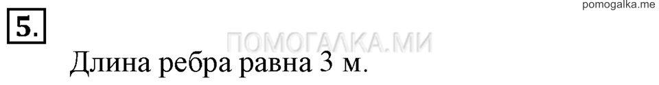 Часть 1. Номер 5 — решение 1