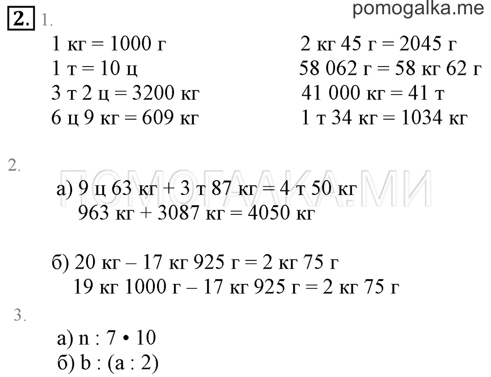 Часть 1. Номер 2 — решение 1
