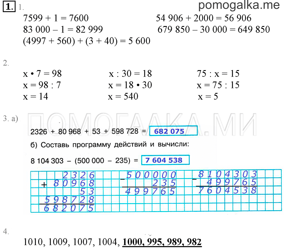 Часть 1. Номер 1 — решение 1