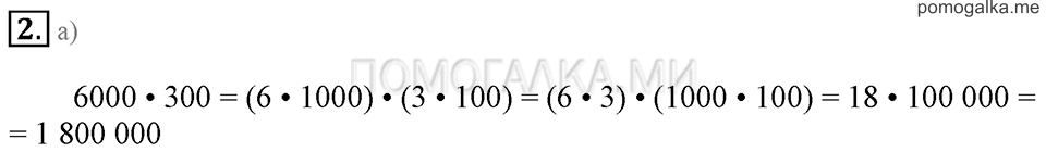Часть 1. Номер 2 — решение 1