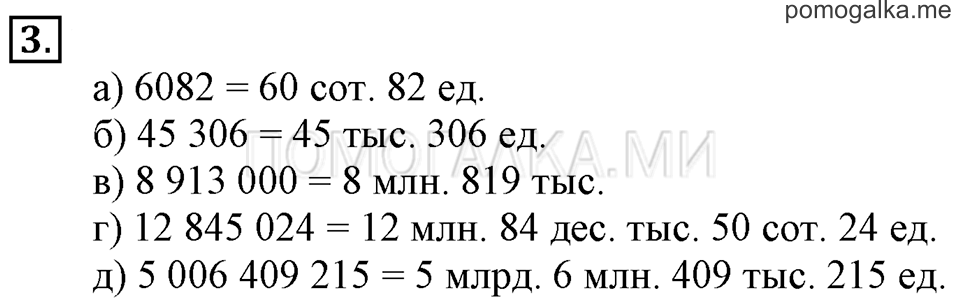 Часть 1. Номер 3 — решение 1
