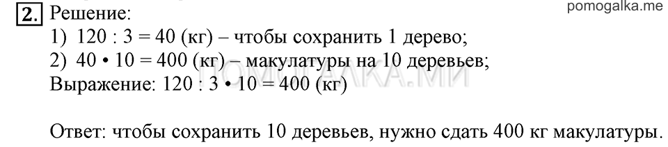 Часть 1. Номер 2 — решение 1