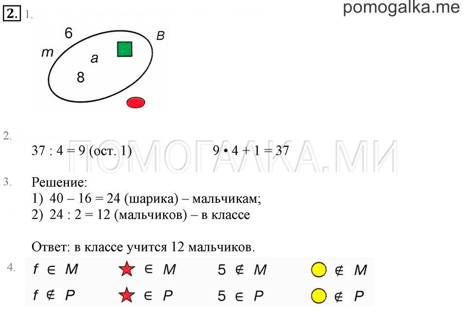 Часть 1. Номер 2 — решение 1