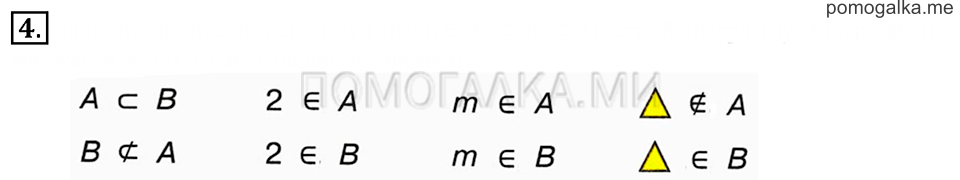 Часть 1. Номер 4 — решение 1