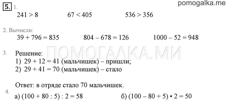 Часть 1. Номер 5 — решение 1