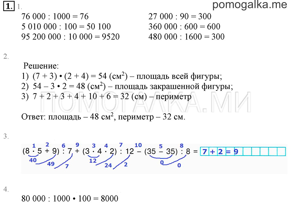 Часть 1. Номер 1 — решение 1