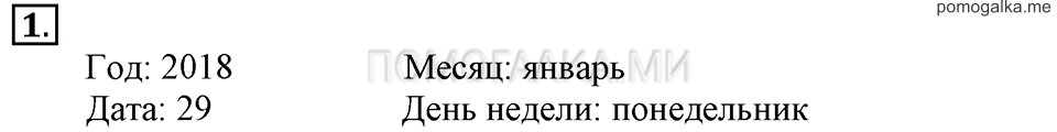 Часть 2. Номер 1 — решение 1