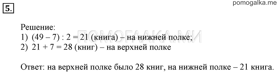 Часть 2. Номер 5 — решение 1
