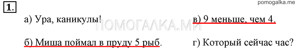 Часть 2. Номер 1 — решение 1